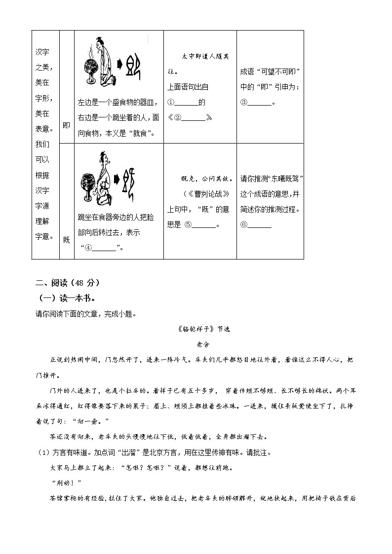 精品解析：2020年浙江省嘉兴市南湖区九年级中考一模语文试题（解析版+原卷版）02