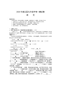 浙江省台州市椒江区2020届九年级中考一模语文试卷（解析版+原卷版）