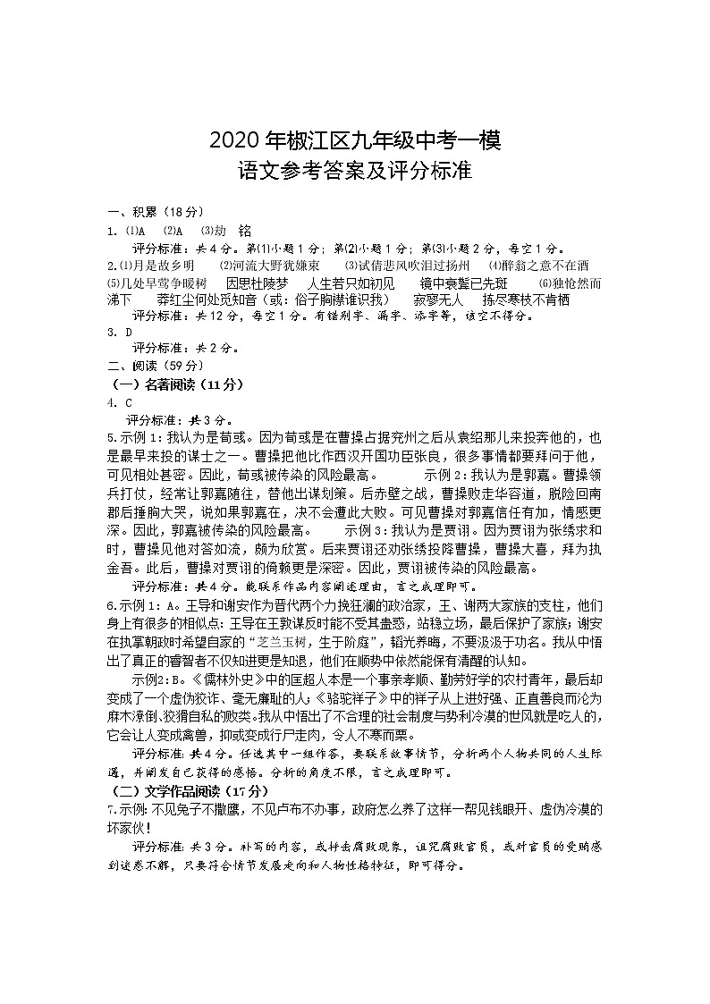 椒江区2020年中考语文答案第1页