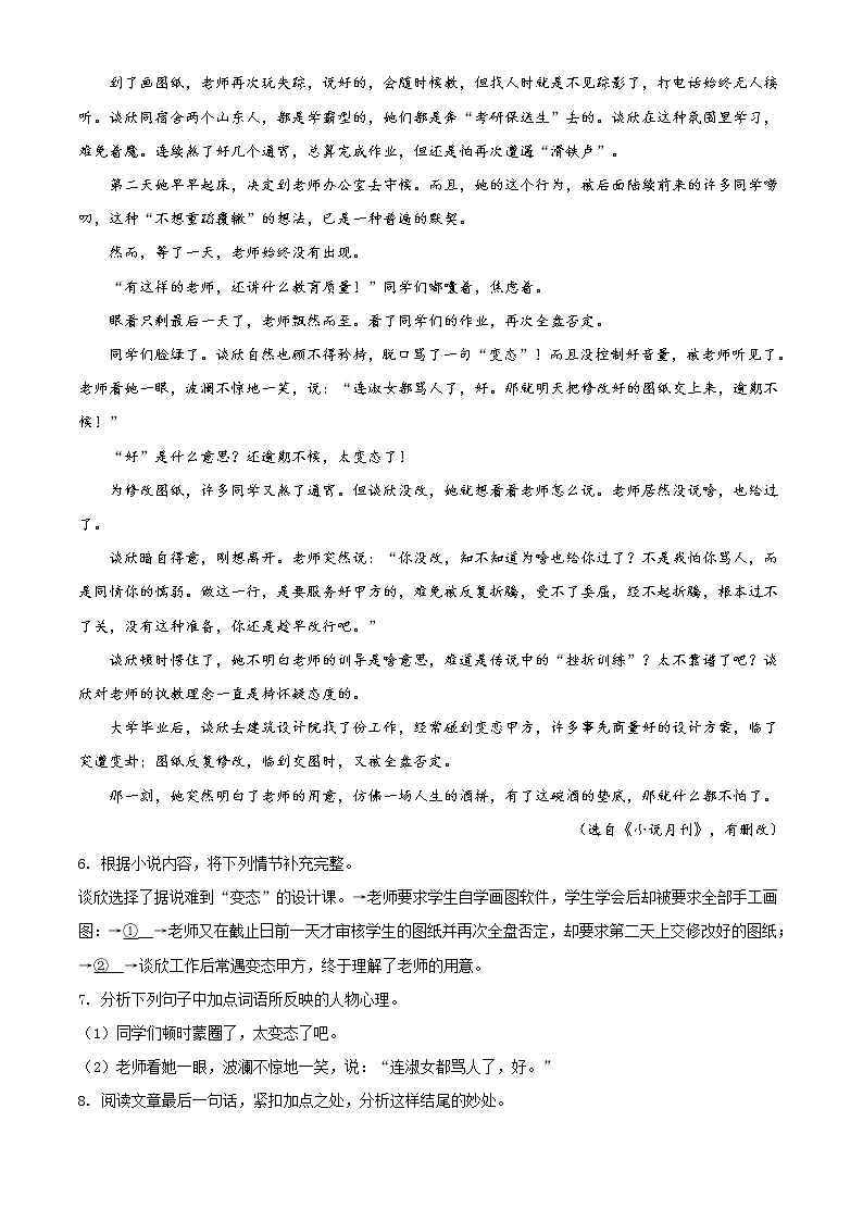 精品解析：2020年浙江省台州市中考一模语文试题（解析版+原卷版）03