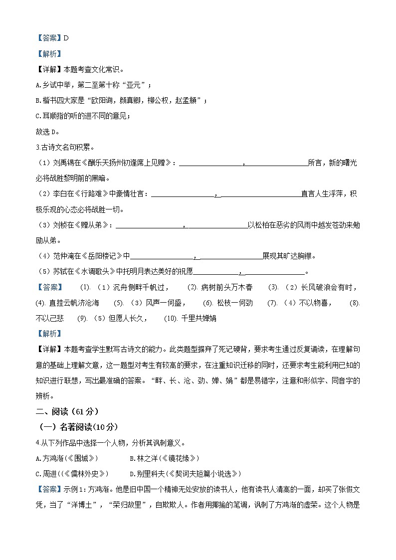 精品解析：2020年浙江省台州市中考一模语文试题（解析版+原卷版）02