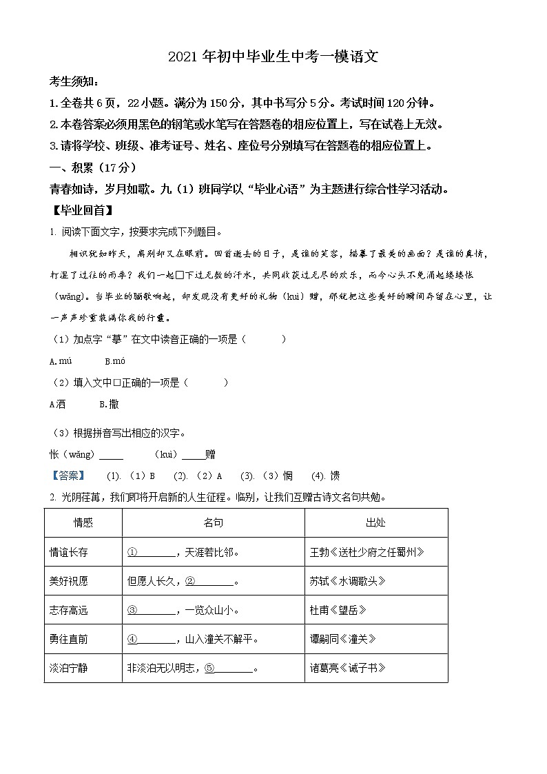 2021年浙江省台州市椒江区中考一模语文试题及答案第1页