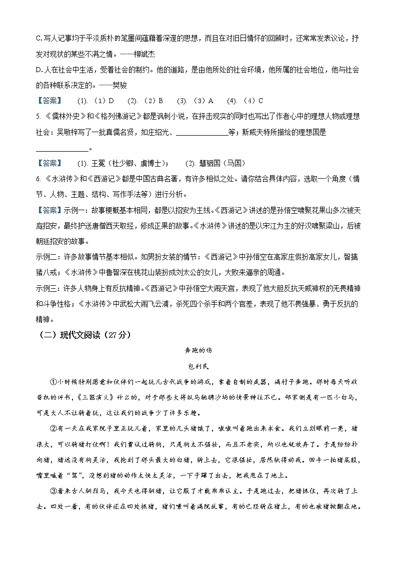 2021年浙江省台州市椒江区中考一模语文试题及答案第3页