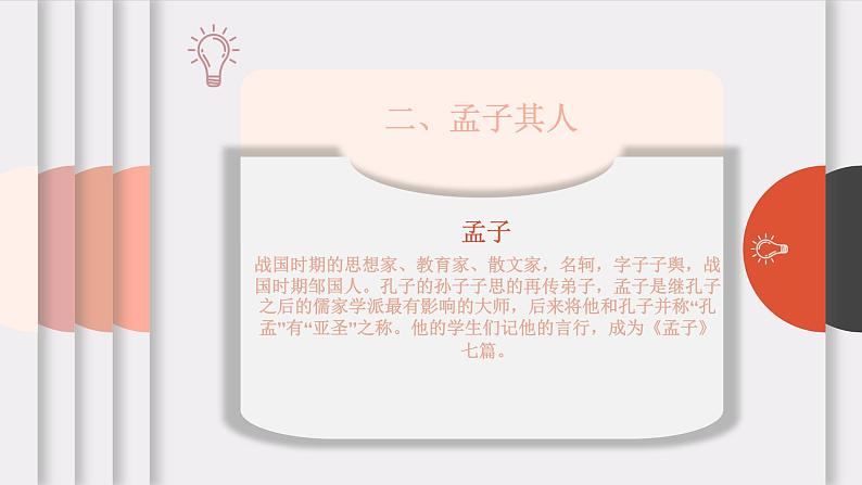 《生于忧患，死于安乐》精品课件04