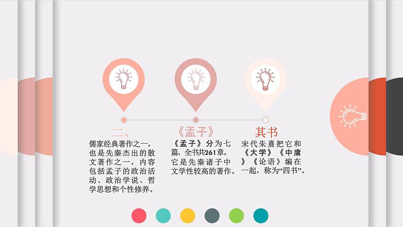 《生于忧患，死于安乐》精品课件05