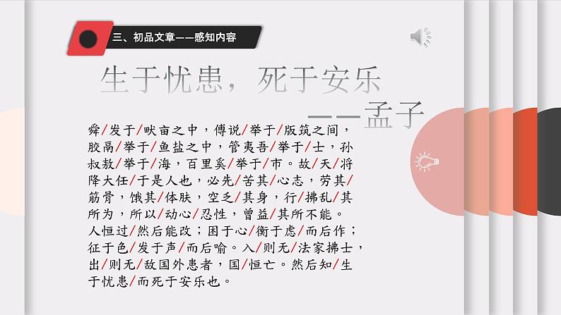《生于忧患，死于安乐》精品课件07