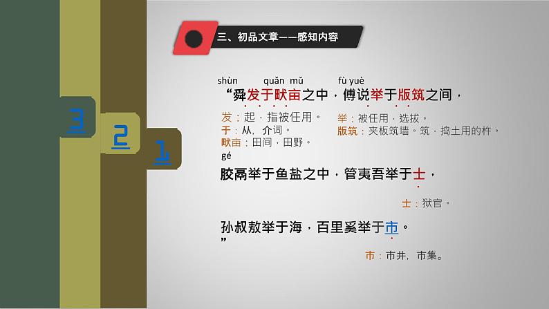 《生于忧患，死于安乐》精品课件08