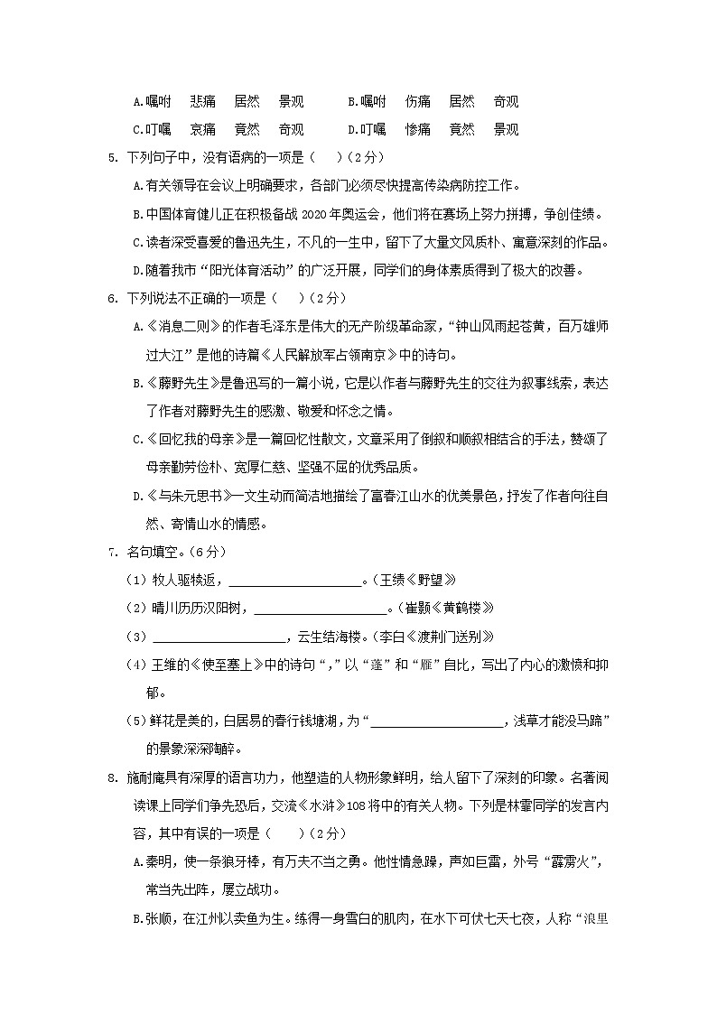 部编版语文八上 期中检测卷（含答案）02