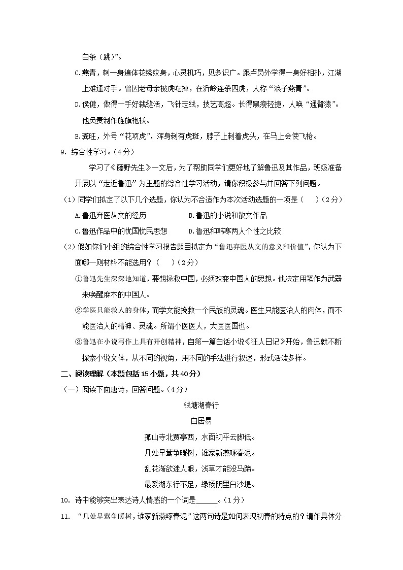 部编版语文八上 期中检测卷（含答案）03