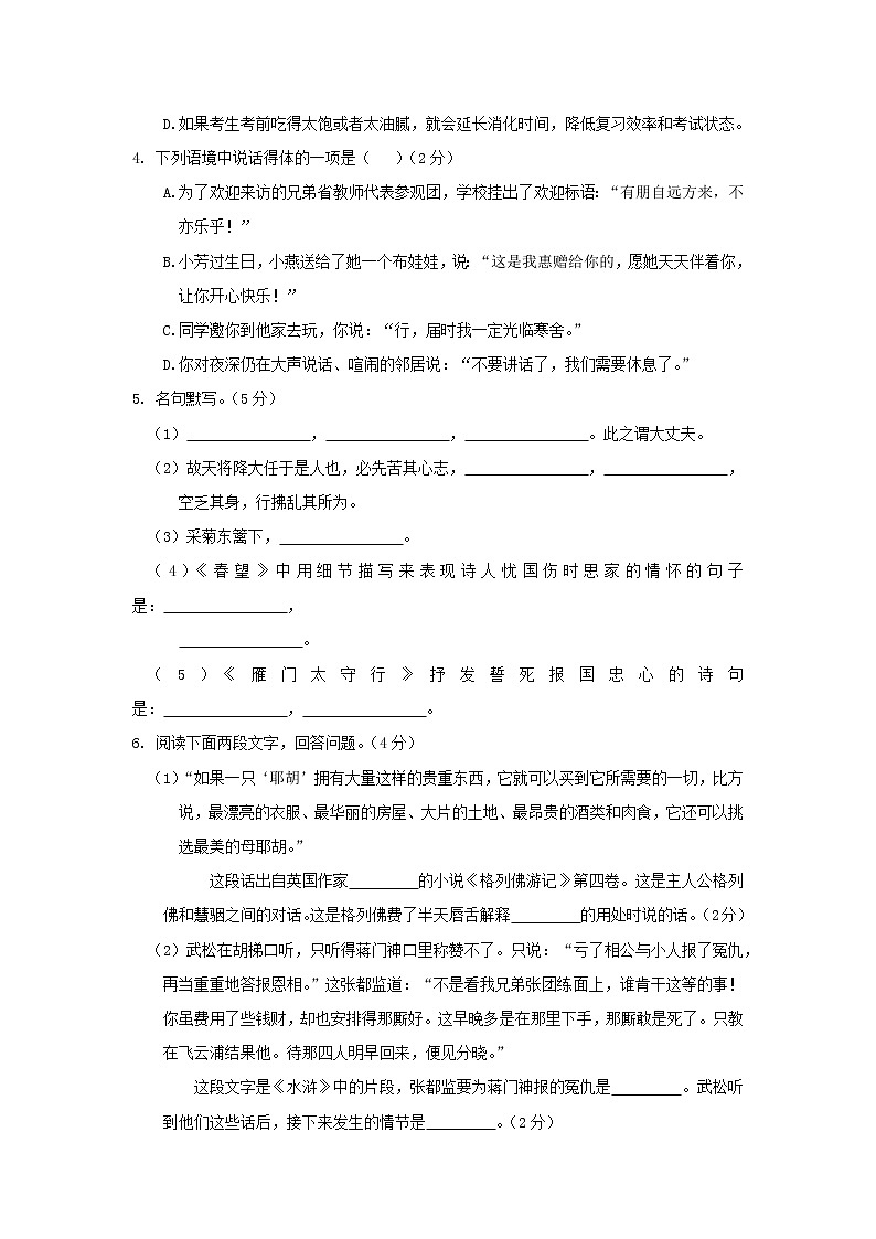 部编版语文八上 期末检测卷B（含答案）02