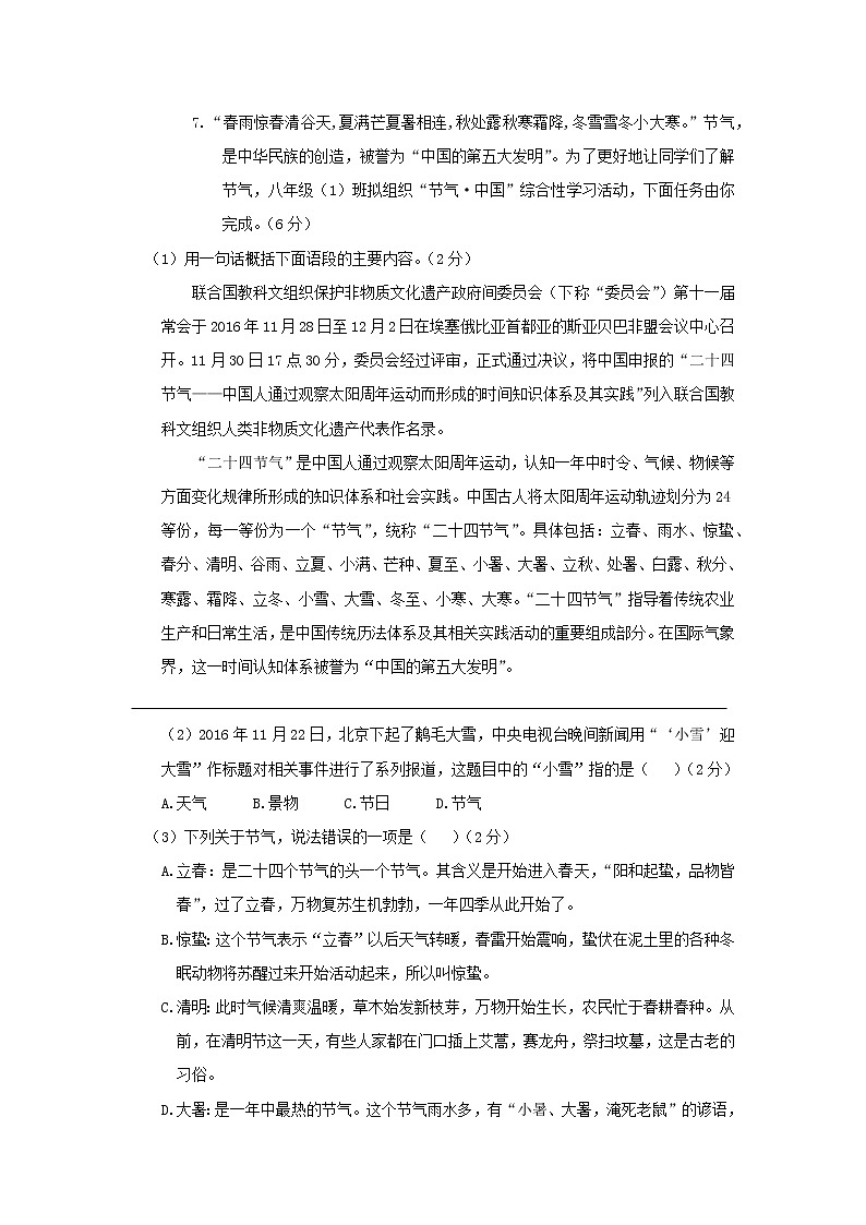 部编版语文八上 期末检测卷B（含答案）03