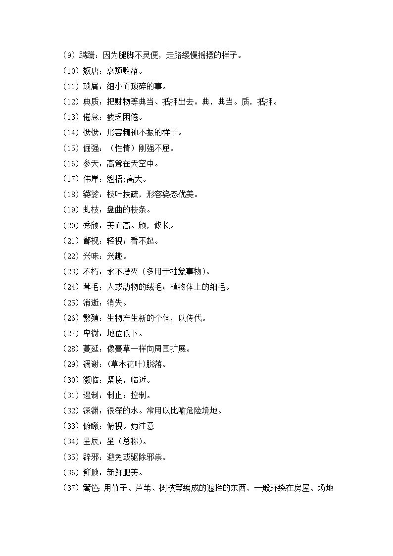 部编版语文八上 四单元知识梳理02