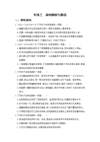 部编版语文八上 专项三  病句辨析与修改（含答案）练习题