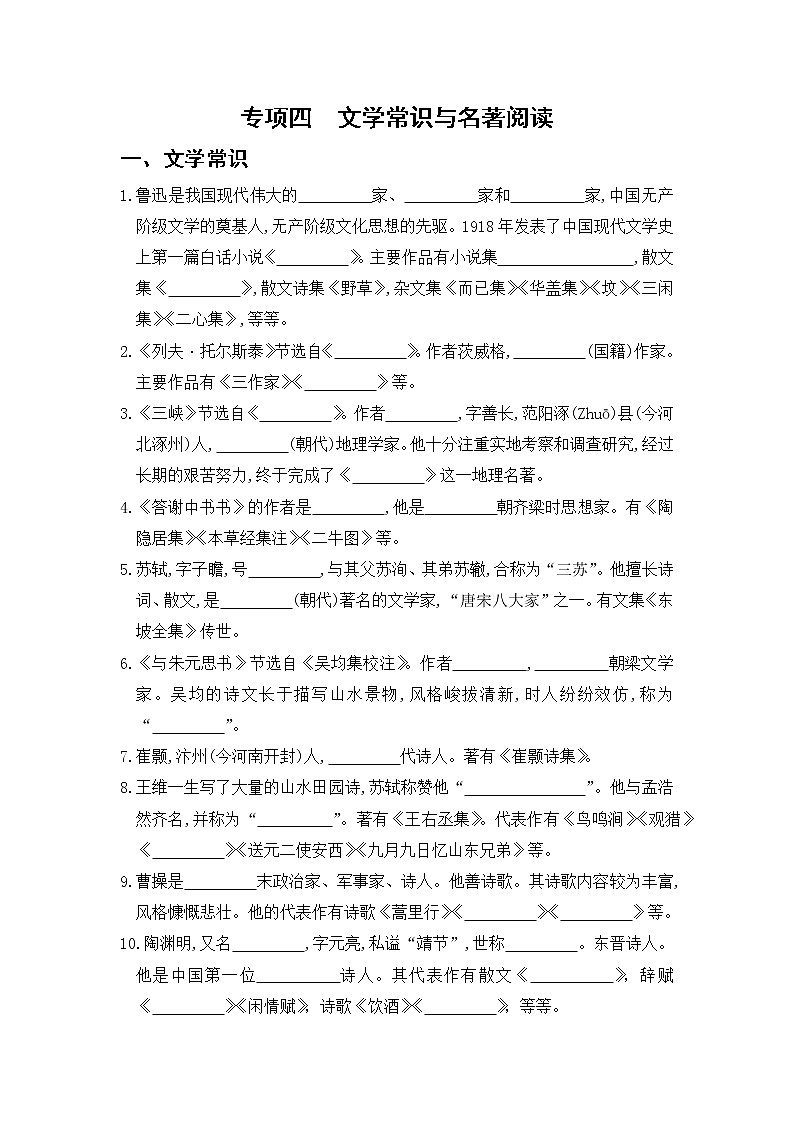部编版语文八上 专项四 文学常识与名著阅读（含答案）练习题01