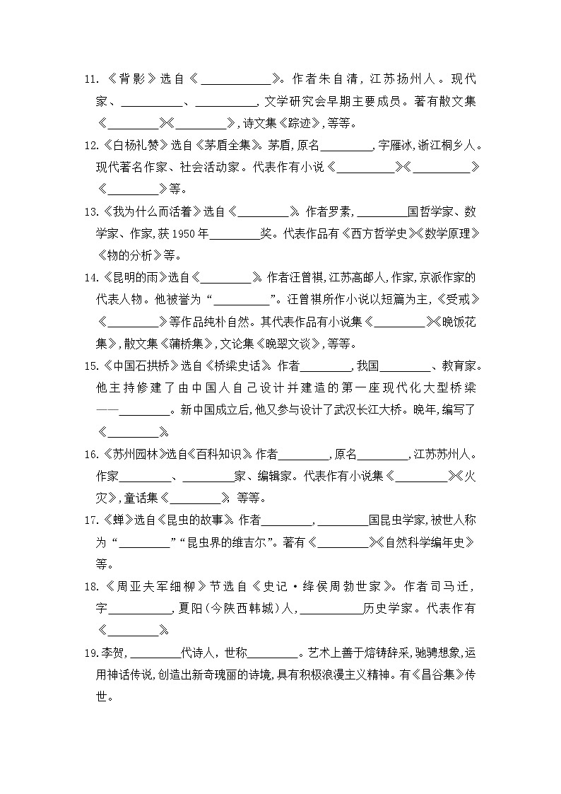 部编版语文八上 专项四 文学常识与名著阅读（含答案）练习题02