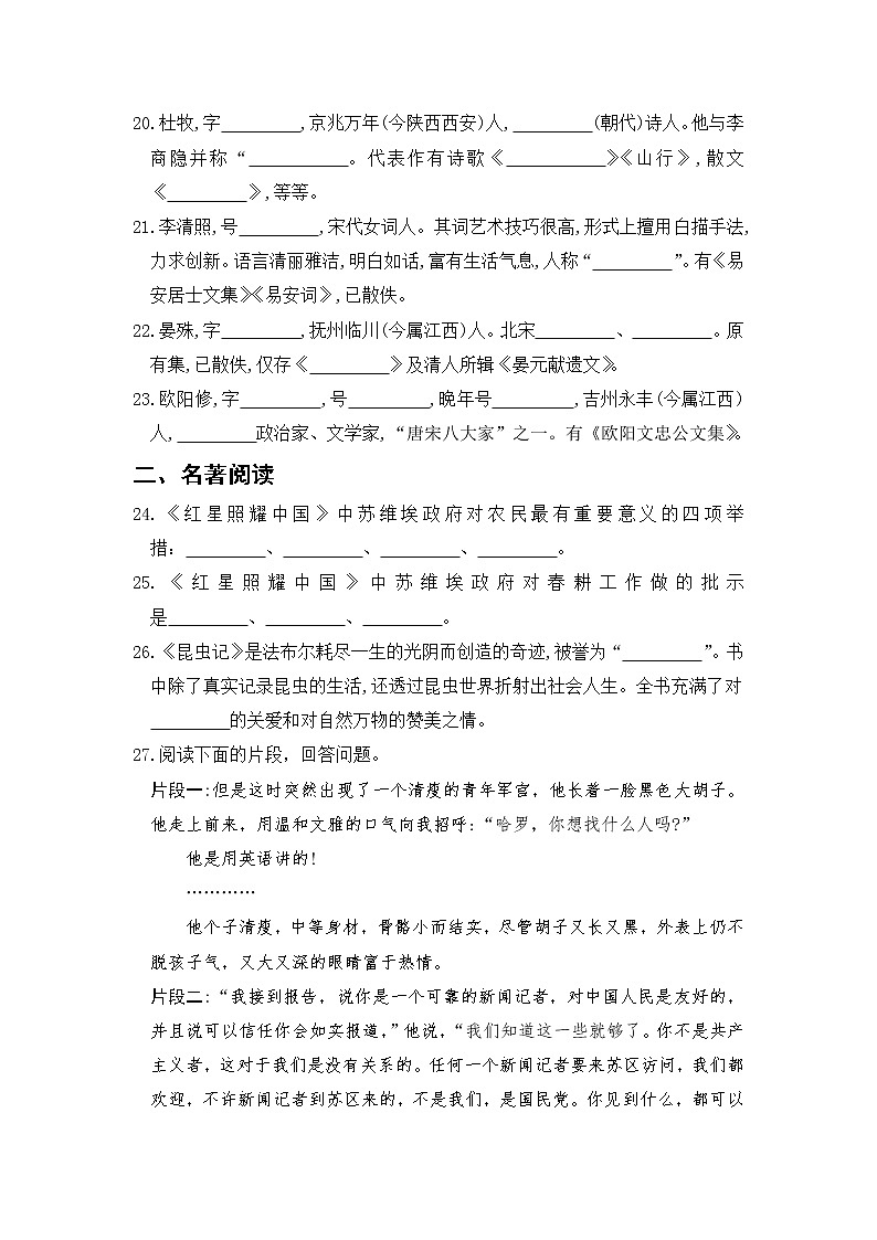 部编版语文八上 专项四 文学常识与名著阅读（含答案）练习题03