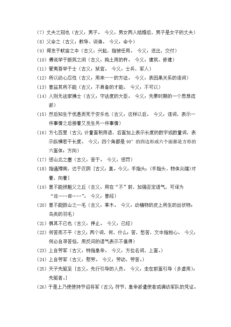 部编版语文八上 六单元知识梳理02