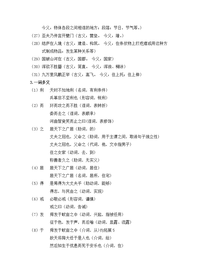 部编版语文八上 六单元知识梳理03