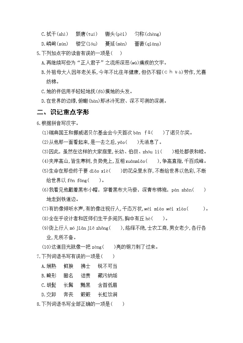部编版语文八上 专项一  语音与汉字（含答案）练习题02