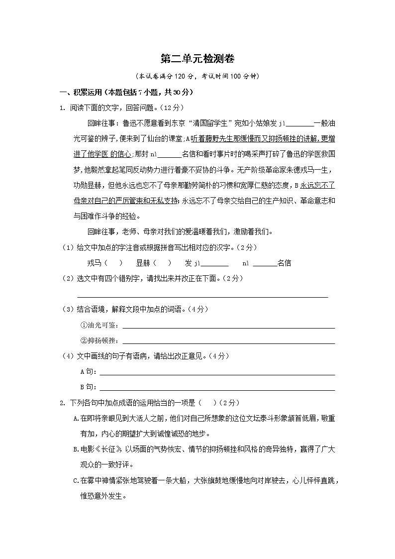 部编版语文八上 第二单元检测卷（含答案）01