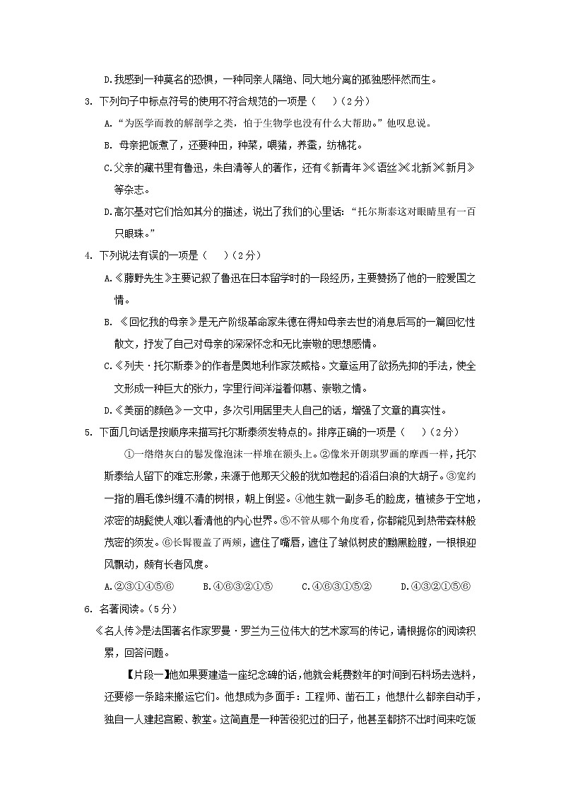 部编版语文八上 第二单元检测卷（含答案）02
