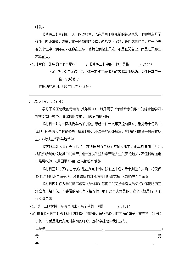部编版语文八上 第二单元检测卷（含答案）03