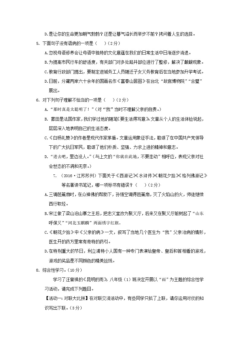 部编版语文八上 第四单元检测卷（含答案）02