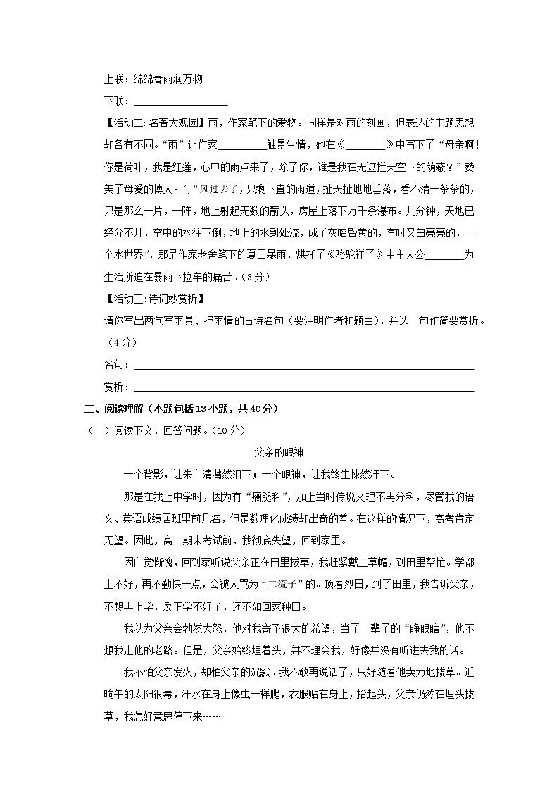 部编版语文八上 第四单元检测卷（含答案）03