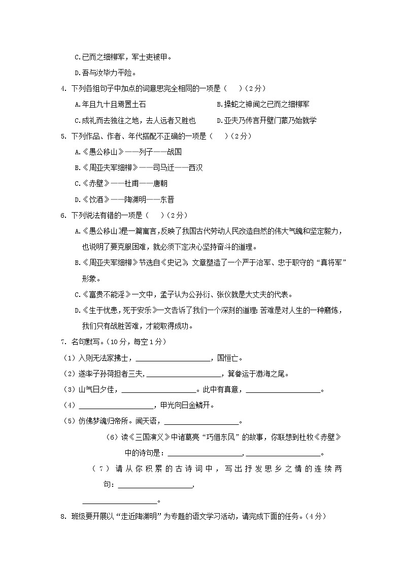 部编版语文八上 第六单元检测卷（含答案）02