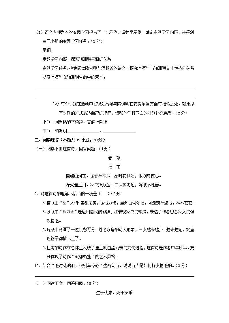 部编版语文八上 第六单元检测卷（含答案）03