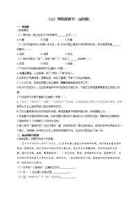 2021-2022学年七年级语文人教部编版寒假作业（12）寒假提前学：说和做