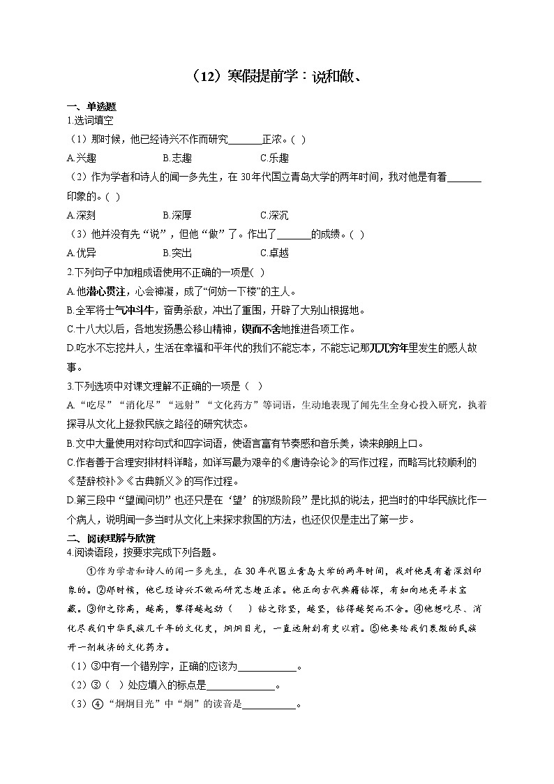 2021-2022学年七年级语文人教部编版寒假作业（12）寒假提前学：说和做 练习01
