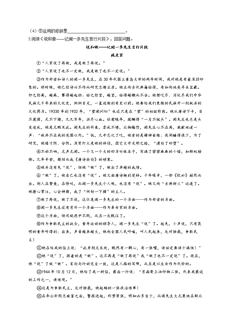 2021-2022学年七年级语文人教部编版寒假作业（12）寒假提前学：说和做 练习02