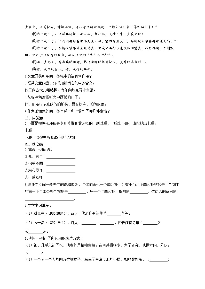 2021-2022学年七年级语文人教部编版寒假作业（12）寒假提前学：说和做 练习03
