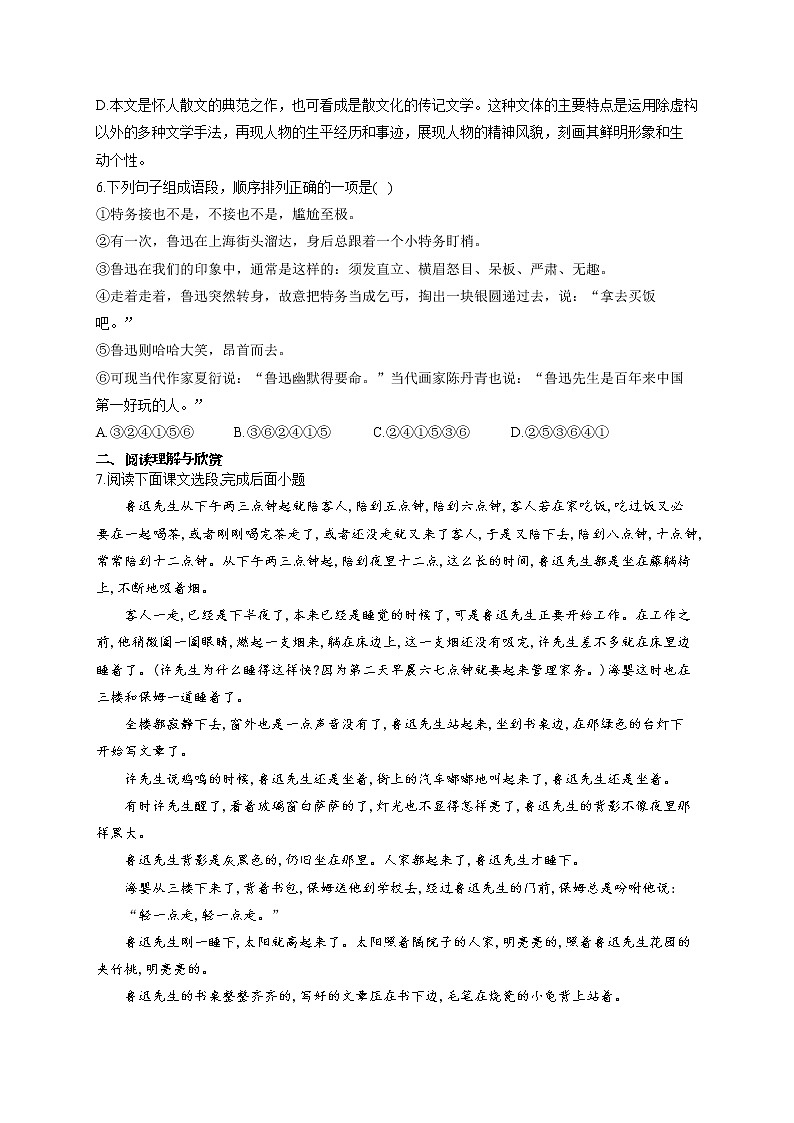 2021-2022学年七年级语文人教部编版寒假作业（13）寒假提前学：回忆鲁迅先生（节选） 练习02