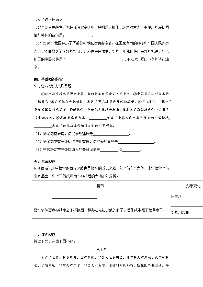 辽宁省大连市沙河口区2020-2021学年七年级上学期期末语文试题（word版 含答案）第2页
