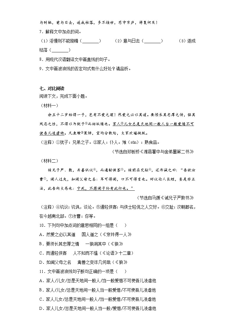 辽宁省大连市沙河口区2020-2021学年七年级上学期期末语文试题（word版 含答案）第3页