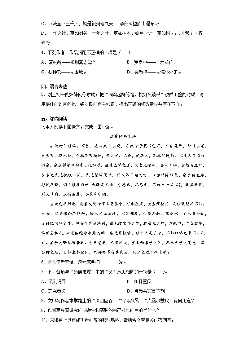 吉林省白山市临江市2021-2022学年九年级上学期期末语文试题（word版 含答案）第2页
