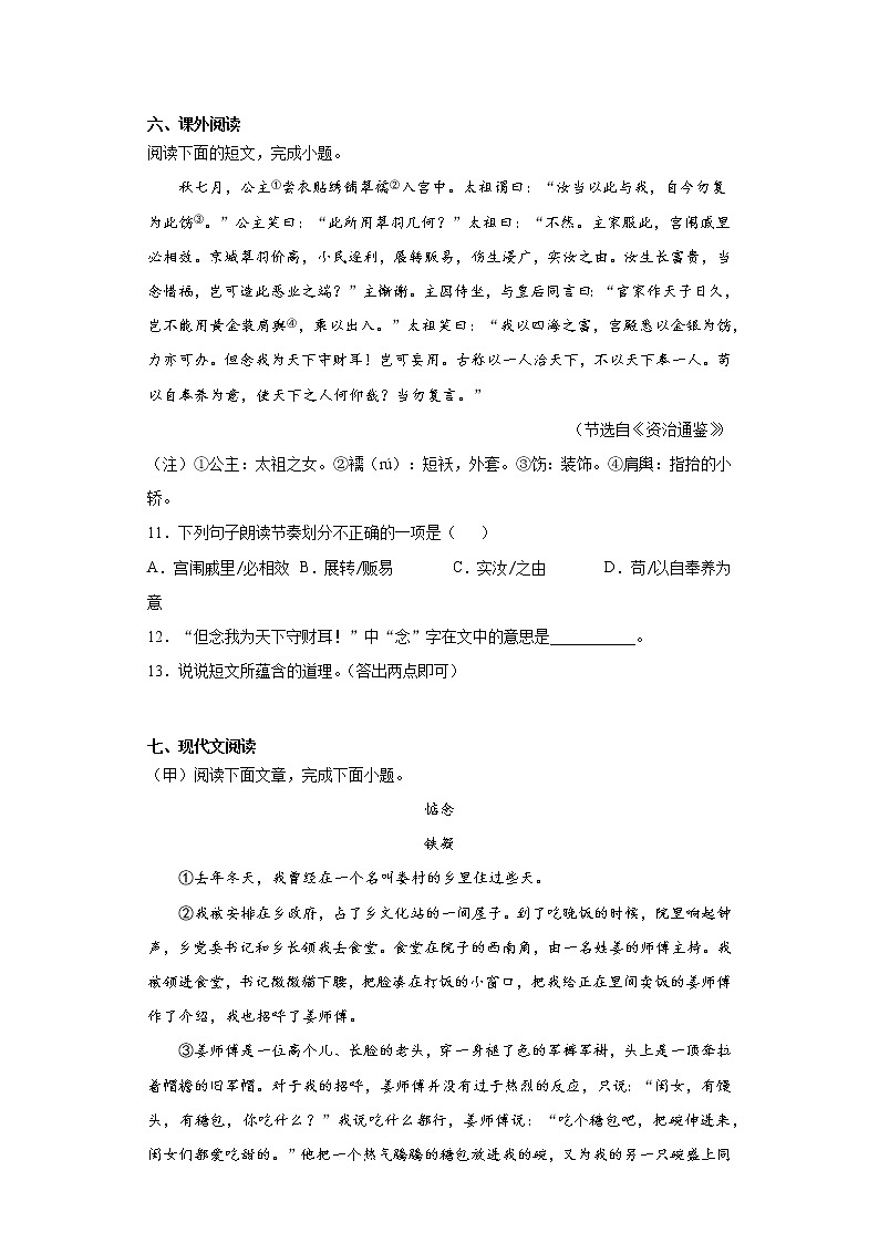 吉林省白山市临江市2021-2022学年九年级上学期期末语文试题（word版 含答案）第3页