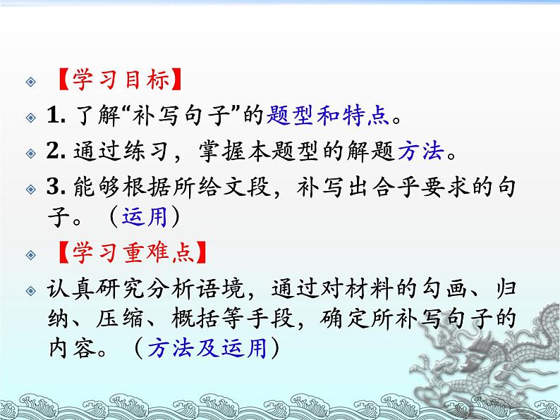 2022中考语文一轮复习：瞻前顾后做衔接，左右逢源补写句子（共24张PPT）第2页