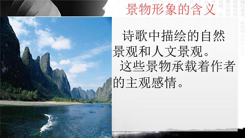 2022年中考语文一轮复习：古代诗歌中的景物形象课件（共26张PPT）03