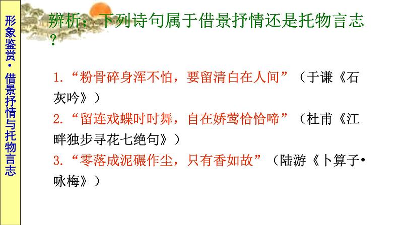 2022年中考语文一轮复习：古代诗歌中的景物形象课件（共26张PPT）06