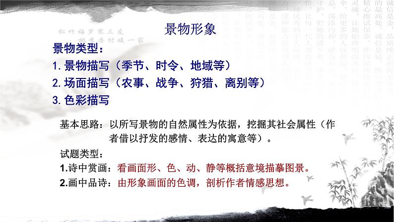 2022年中考语文一轮复习：古代诗歌中的景物形象课件（共26张PPT）07