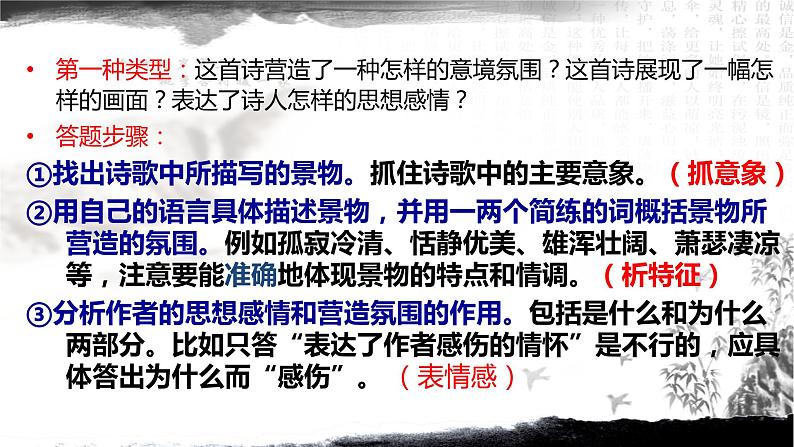 2022年中考语文一轮复习：古代诗歌中的景物形象课件（共26张PPT）08
