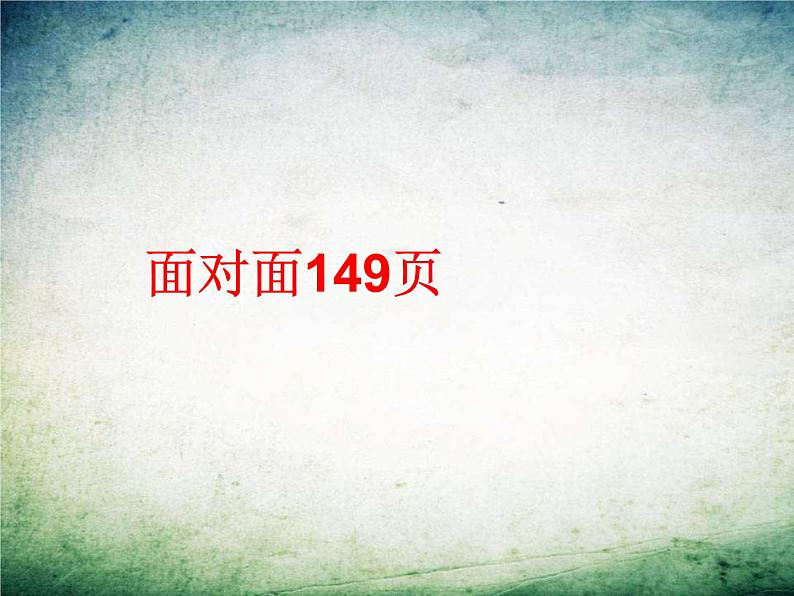 2022年中考语文一轮复习：中考记叙文答题技巧课件（63张PPT）06