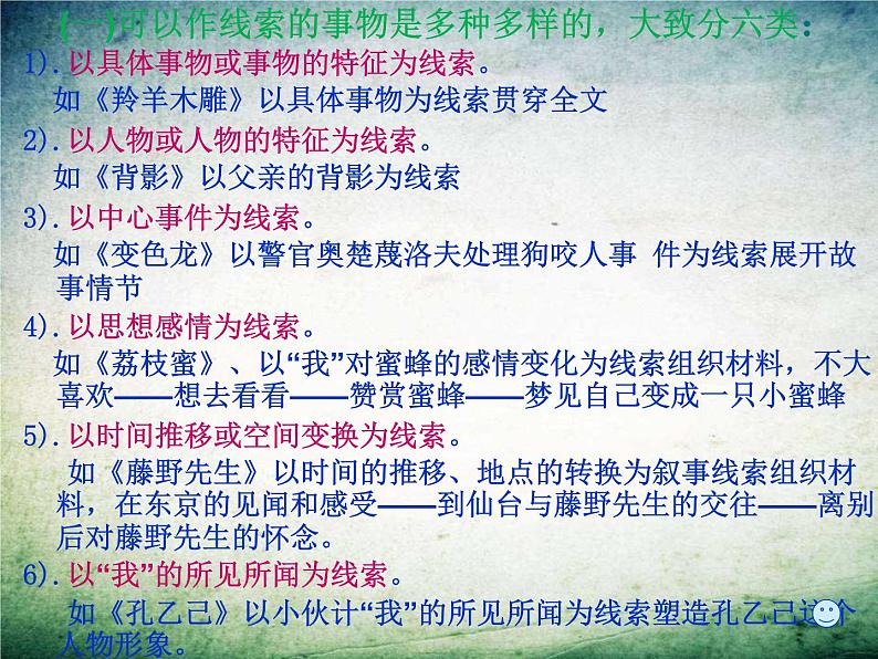 2022年中考语文一轮复习：中考记叙文答题技巧课件（63张PPT）07