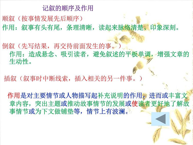 2022年中考语文一轮复习：中考记叙文答题技巧课件（63张PPT）08