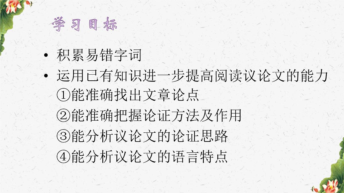 2022年中考语文一轮复习：议论文专题复习课件（39张PPT）第3页