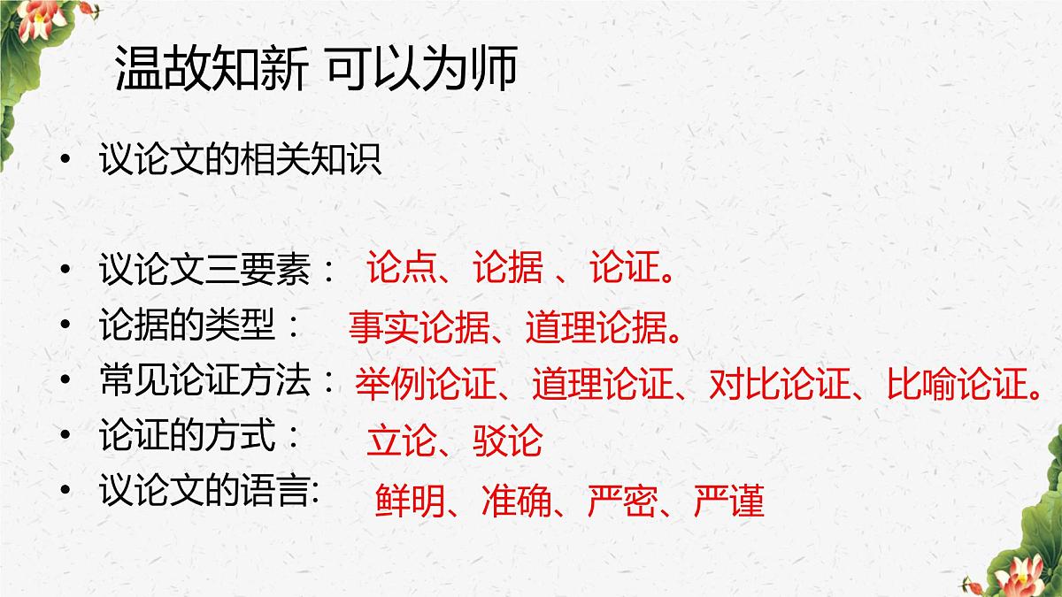 2022年中考语文一轮复习：议论文专题复习课件（39张PPT）第5页