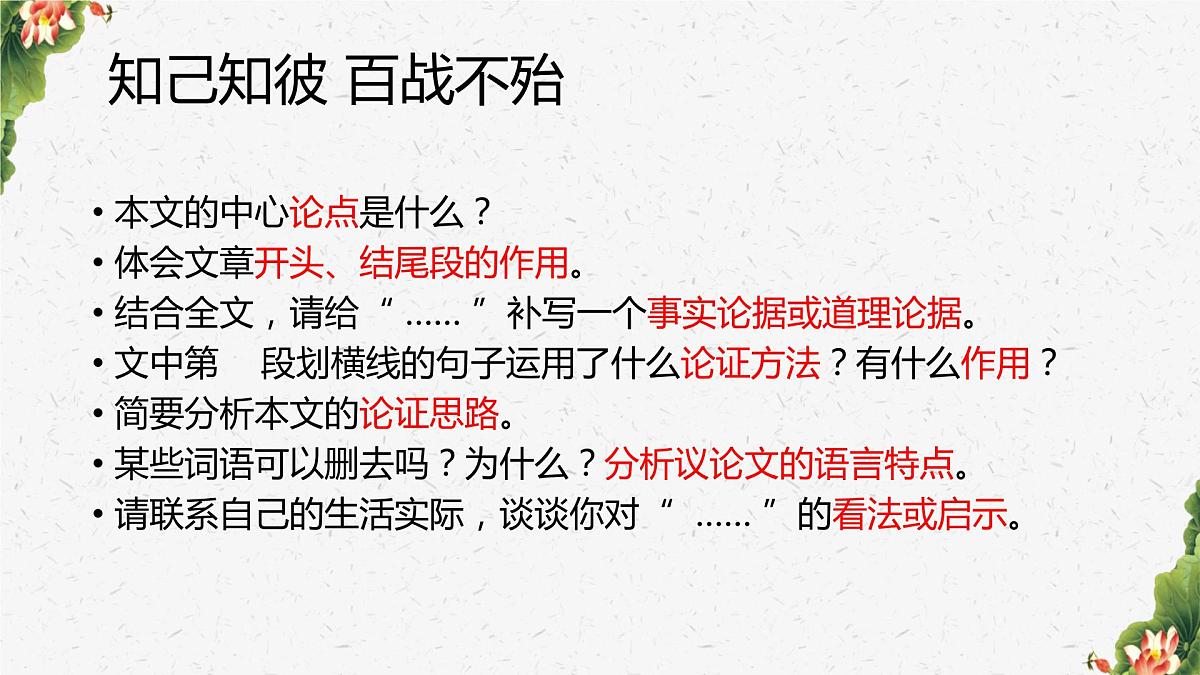 2022年中考语文一轮复习：议论文专题复习课件（39张PPT）第6页